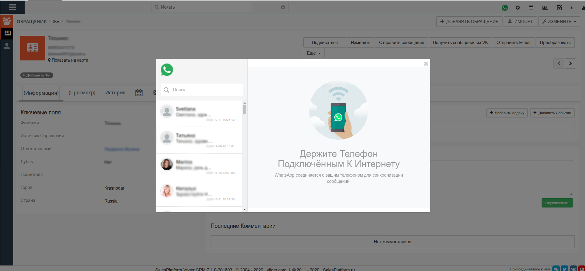 vTiger CRM: интеграция с WhatsApp | Открытые ИТ решения